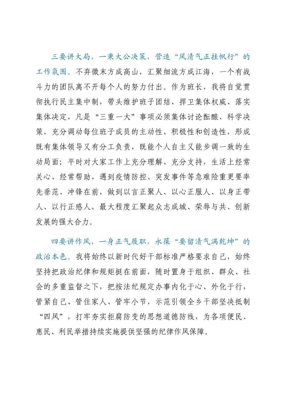 2021年乡镇党委书记任职表态发言.docx_第3页