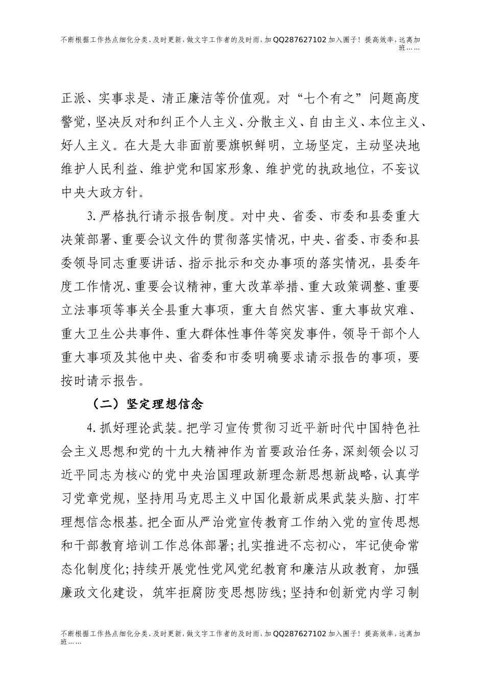 2021年乡镇履行全面从严治党主体责任清单（4400字）.doc_第2页