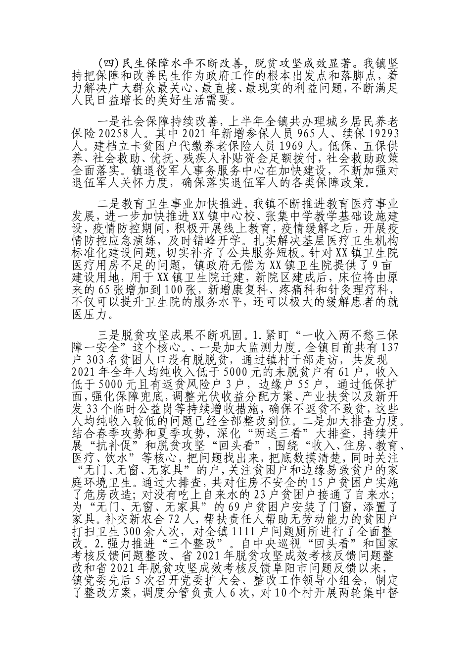 2021年乡镇上半年工作总结和下半年工作计划4700字.doc_第2页