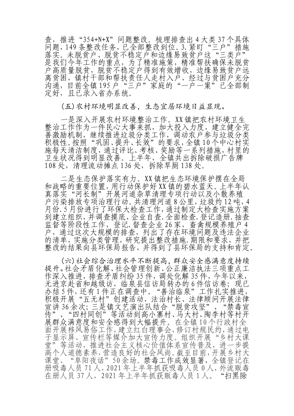 2021年乡镇上半年工作总结和下半年工作计划4700字.doc_第3页