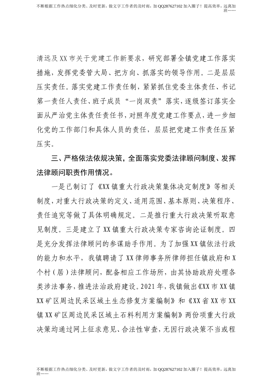 2021年乡镇述法工作总结2500字.doc_第2页