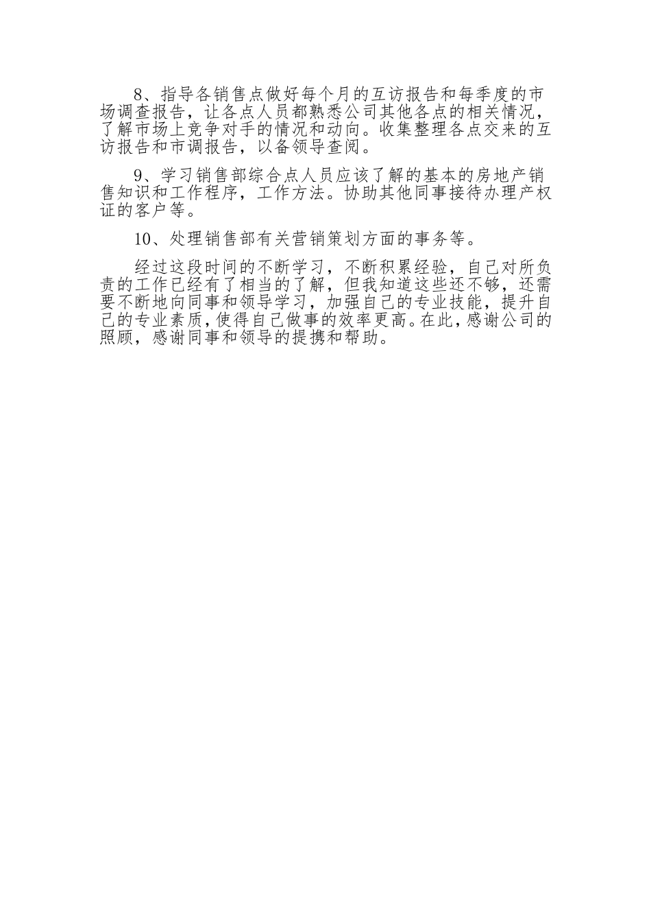 2021年销售经理半年工作总结（二）.doc_第2页