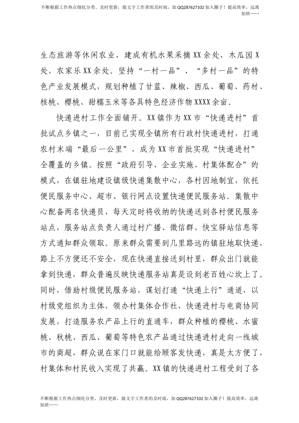 2021年乡村振兴工作总结镇乡.docx_第2页