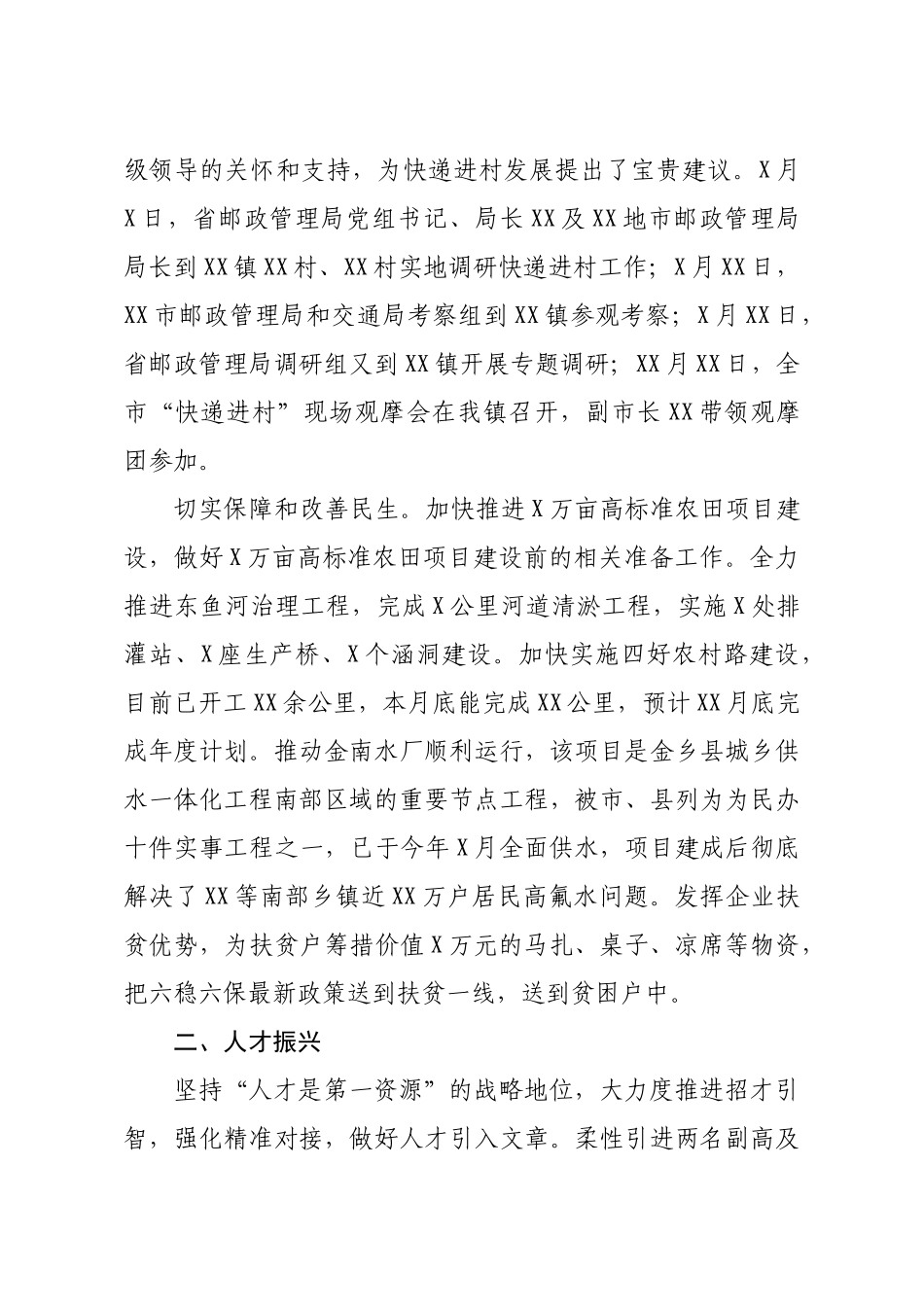 2021年乡村振兴工作总结镇乡.docx_第3页