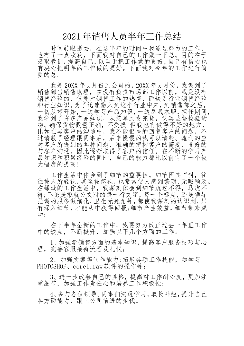 2021年销售人员半年工作总结.doc_第1页