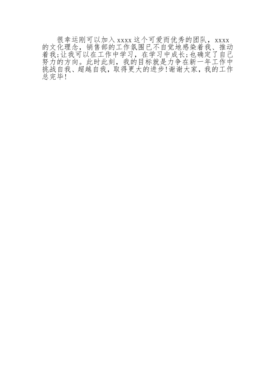 2021年销售人员半年工作总结.doc_第2页