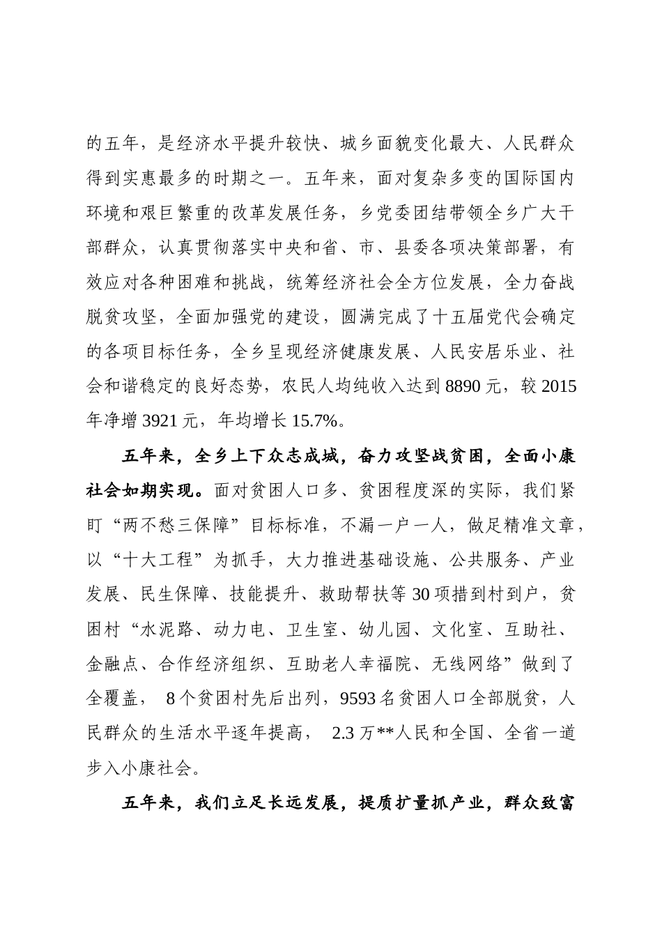 2021年乡镇党代会工作报告(五年工作总结).docx_第2页