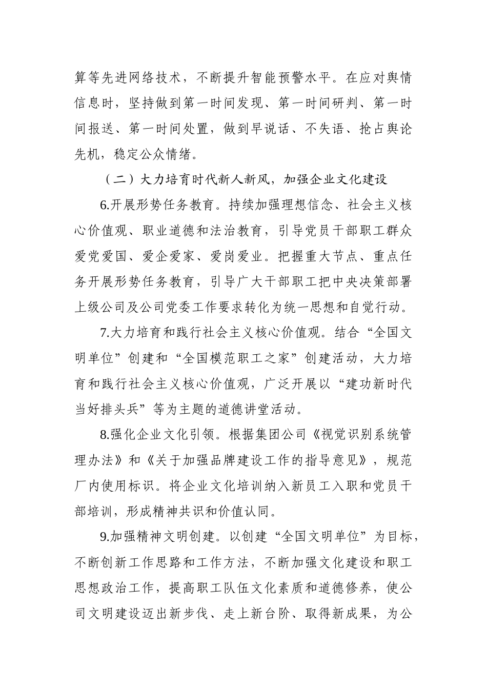 2021年宣传思想工作要点（公司版2300字）.docx_第3页