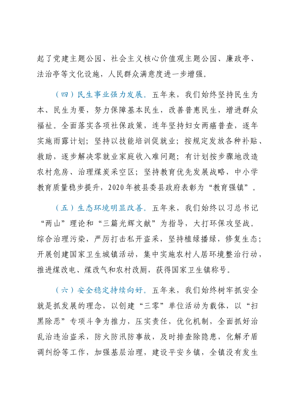 2021年乡镇党代会上的工作报告（五年总结）.docx_第3页