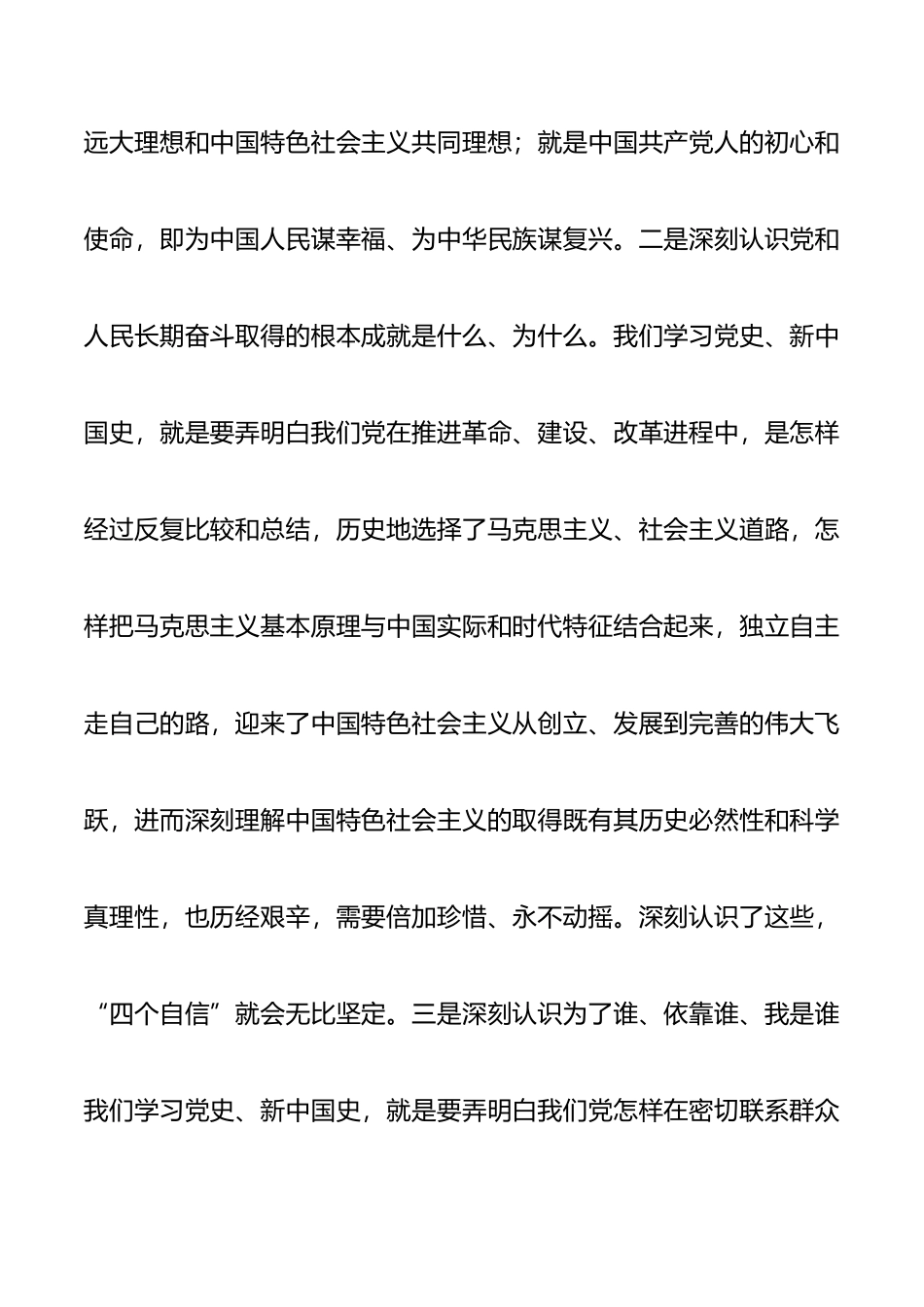 2021年学习党史新中国史讲稿材料.docx_第2页