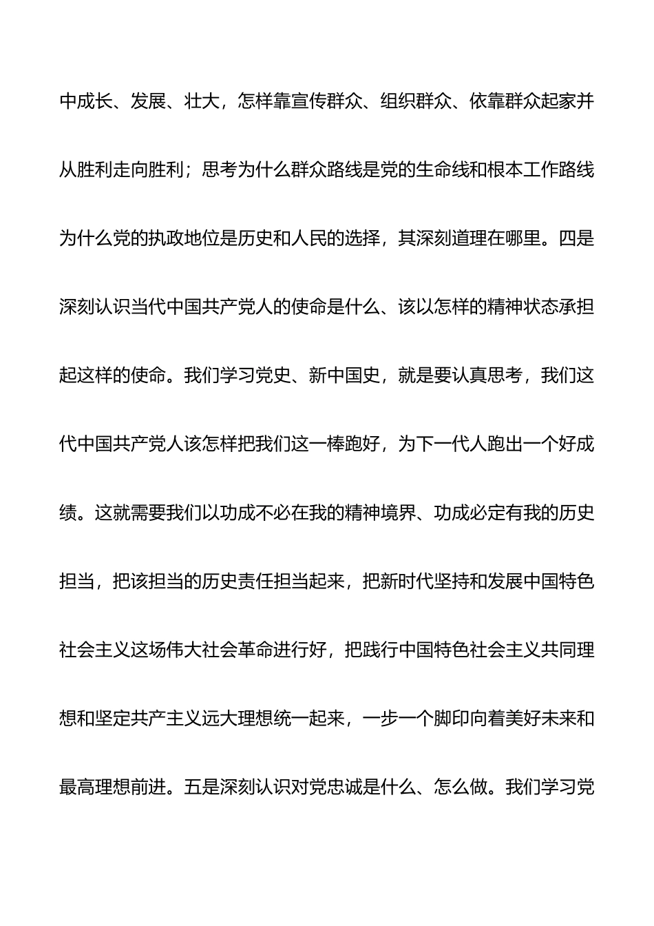 2021年学习党史新中国史讲稿材料.docx_第3页