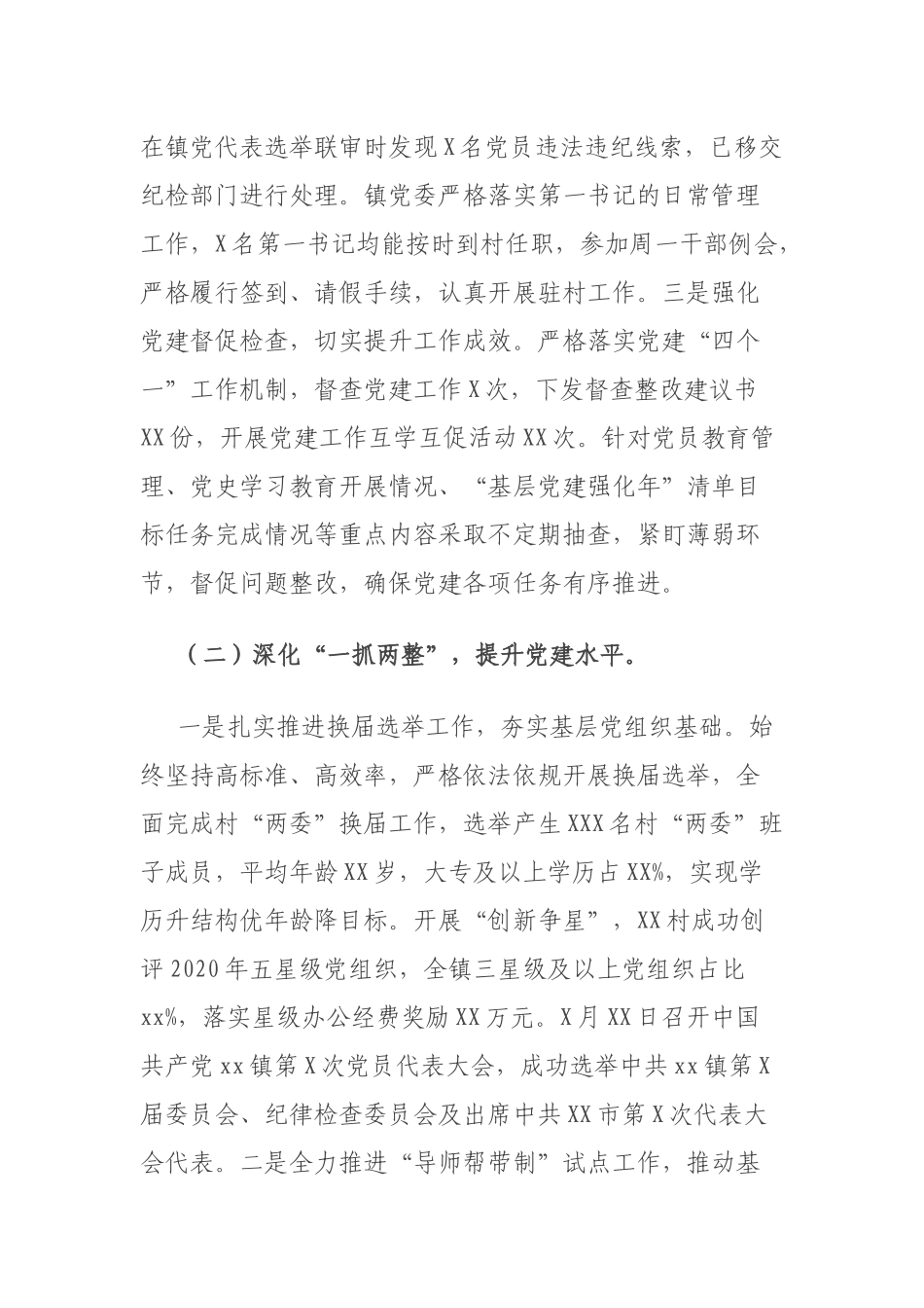 2021年乡镇基层党建工作总结汇报2100字.docx_第2页