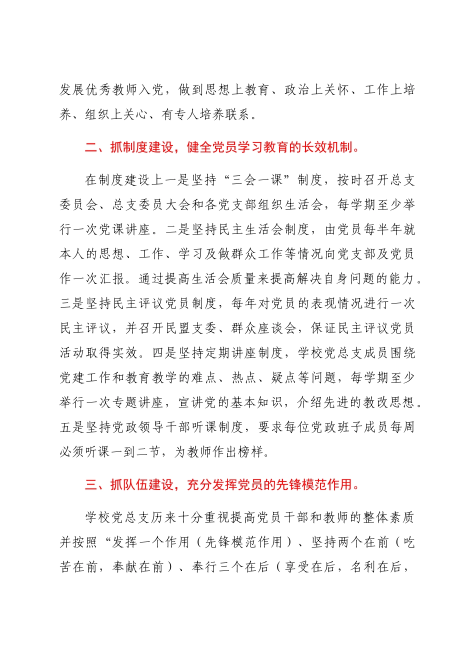 2021年学校党支部半年工作总结.docx_第2页