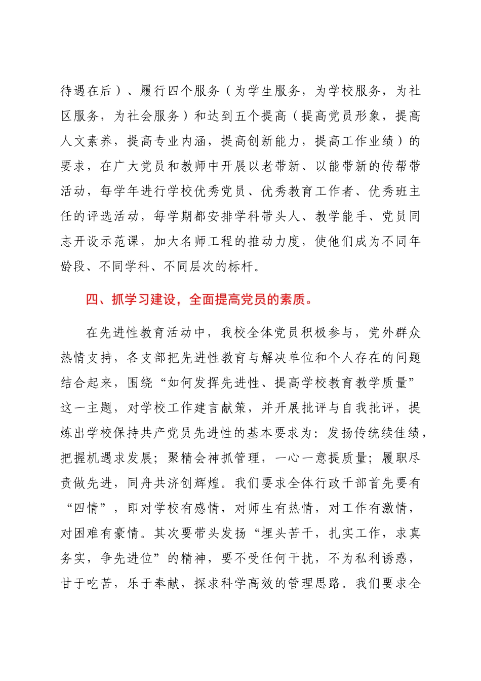 2021年学校党支部半年工作总结.docx_第3页
