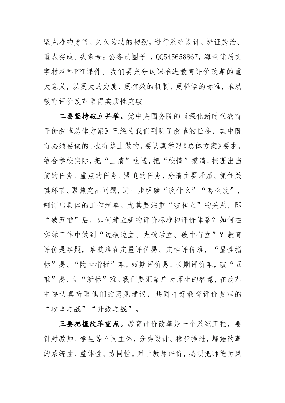 2021年学校工作会议上的讲话x.doc_第2页