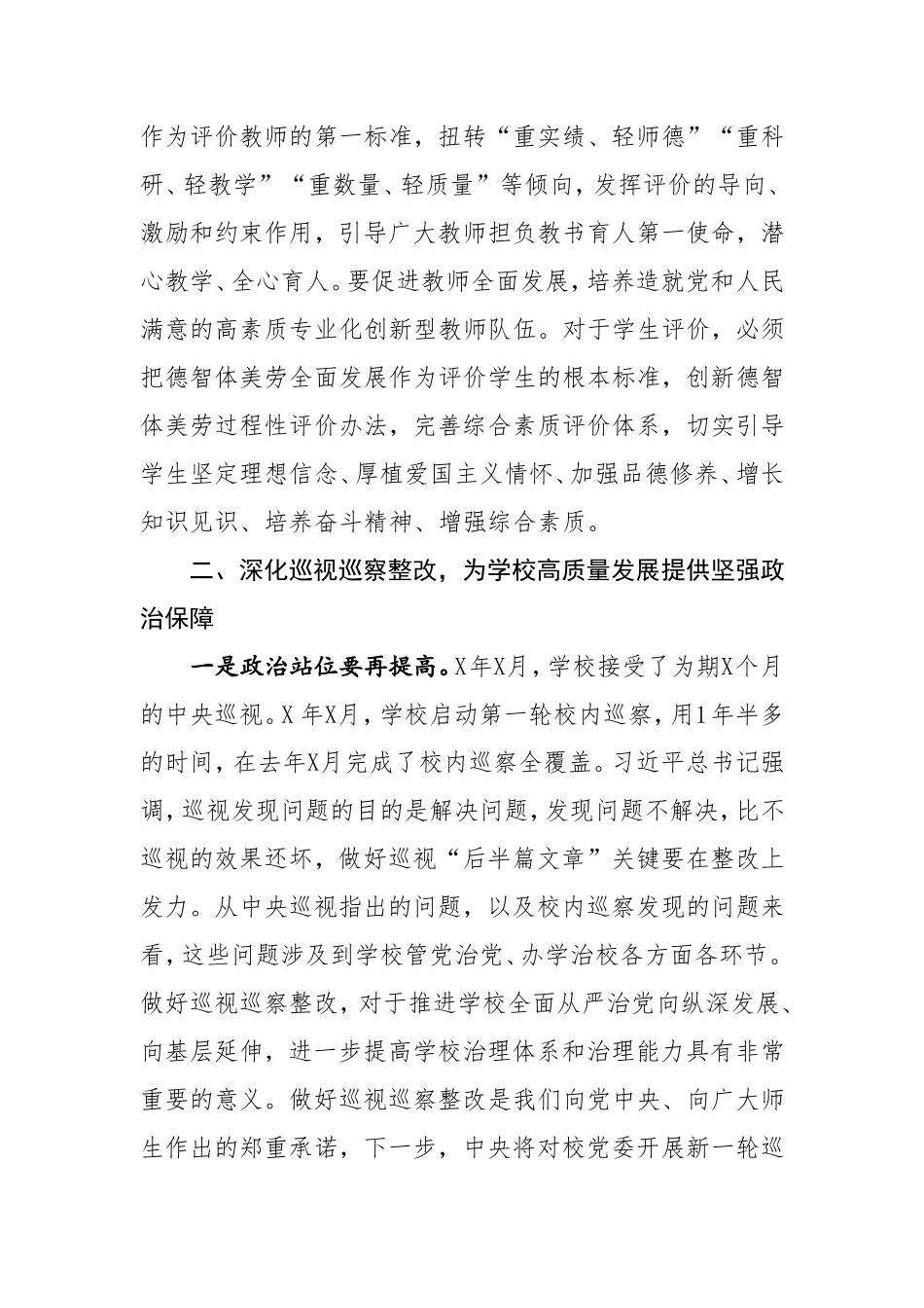 2021年学校工作会议上的讲话x.doc_第3页