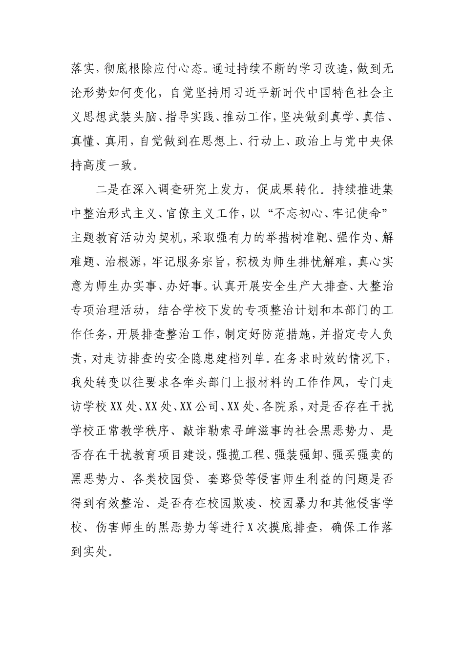 2021年学校落实全面从严治党情况报告.doc_第2页