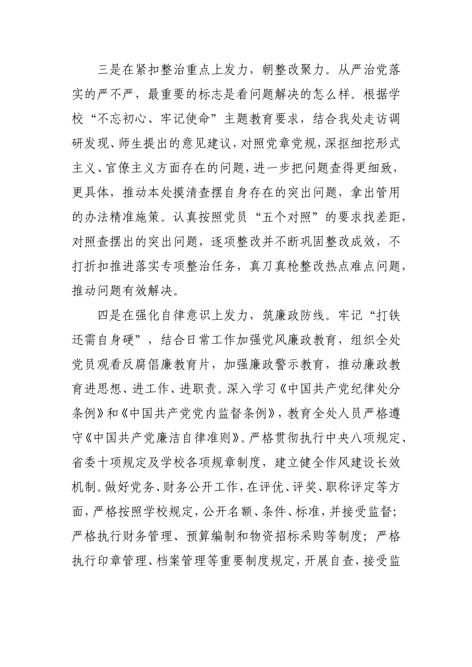 2021年学校落实全面从严治党情况报告.doc_第3页
