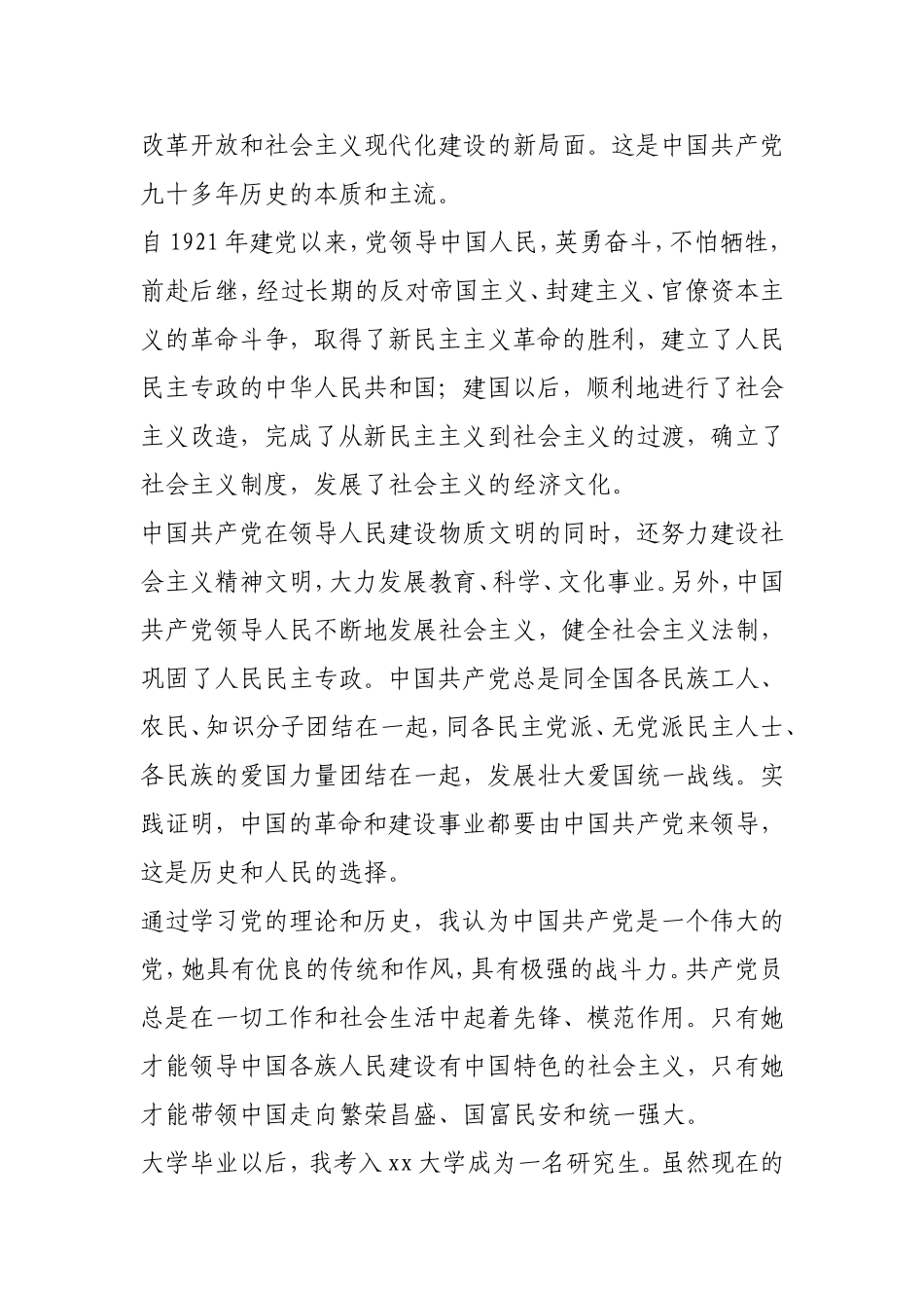 2021年研究生入党申请书.doc_第2页