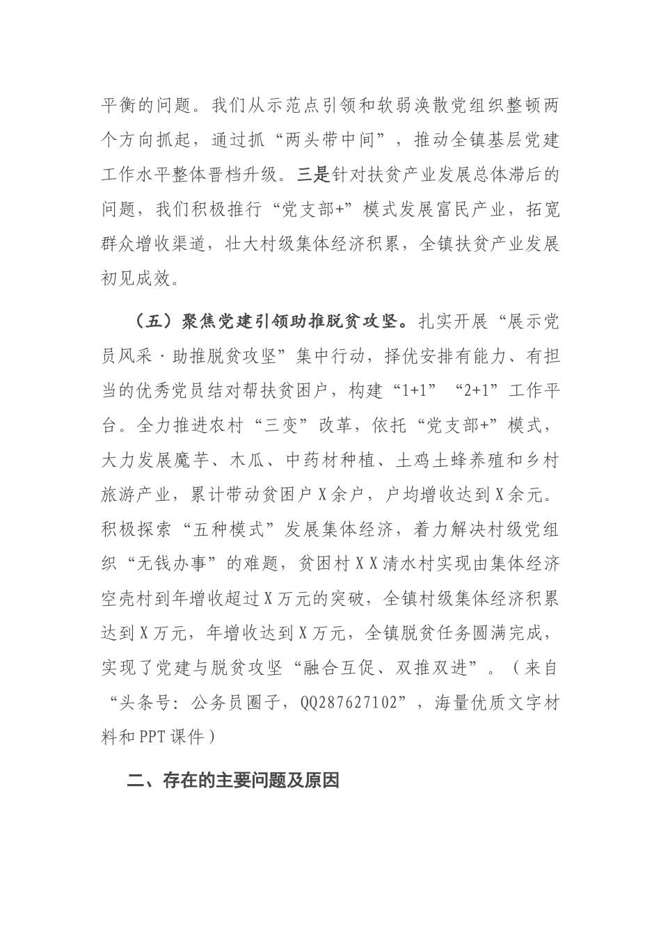 2021年乡镇书记抓基层党建工作述职报告3100字.docx_第3页