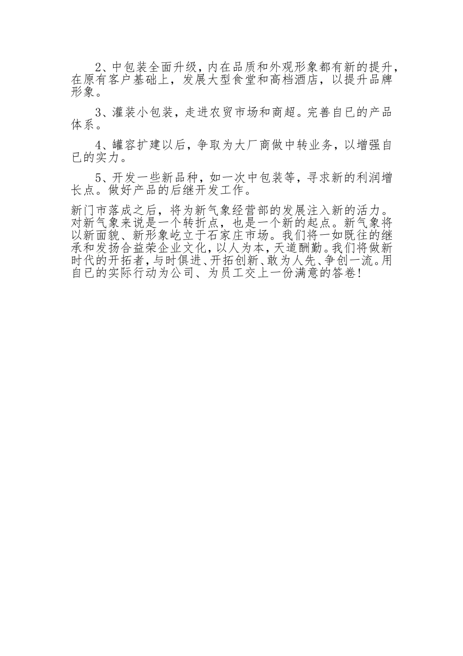 2021年销售经理半年工作总结（一）.doc_第3页