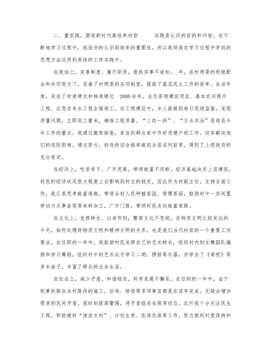 村委委员本年度工作述职报告2篇.docx_第2页