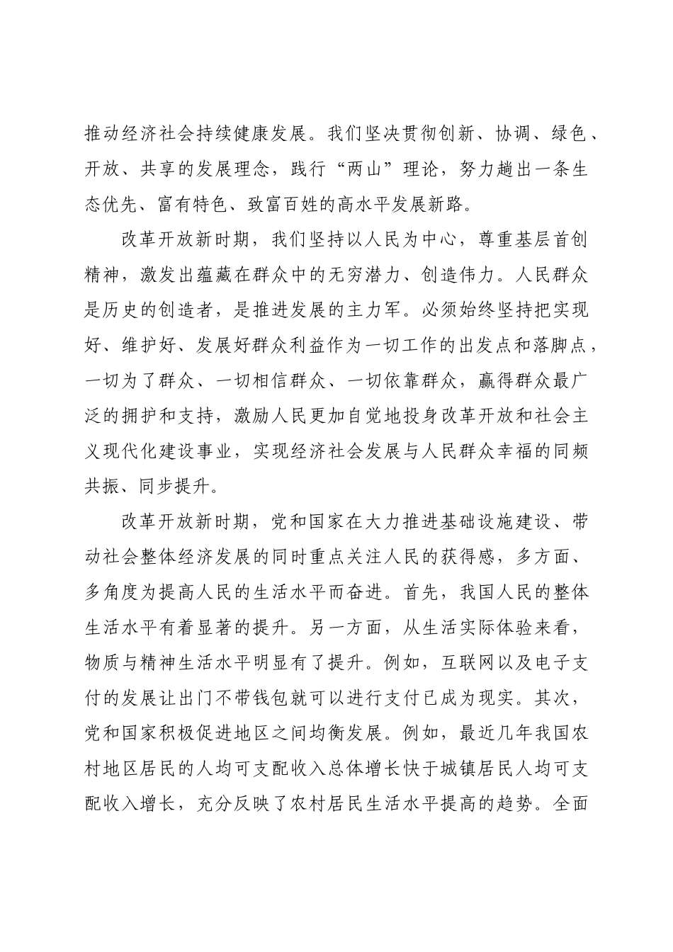 2021年学习改革开放新时期的历史专题研讨发言材料.docx_第2页