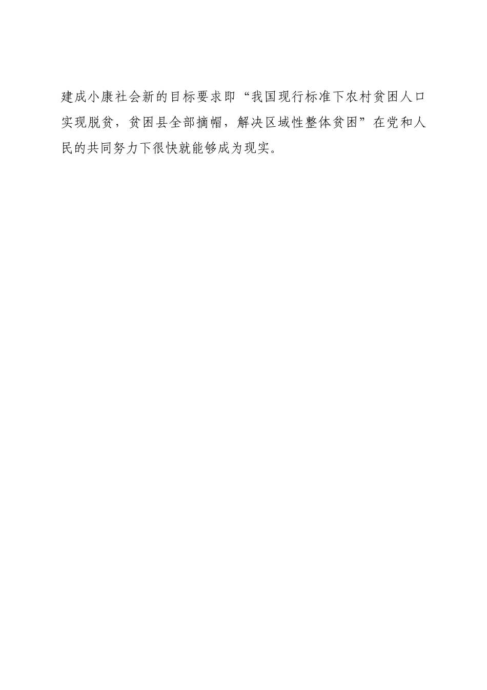 2021年学习改革开放新时期的历史专题研讨发言材料.docx_第3页