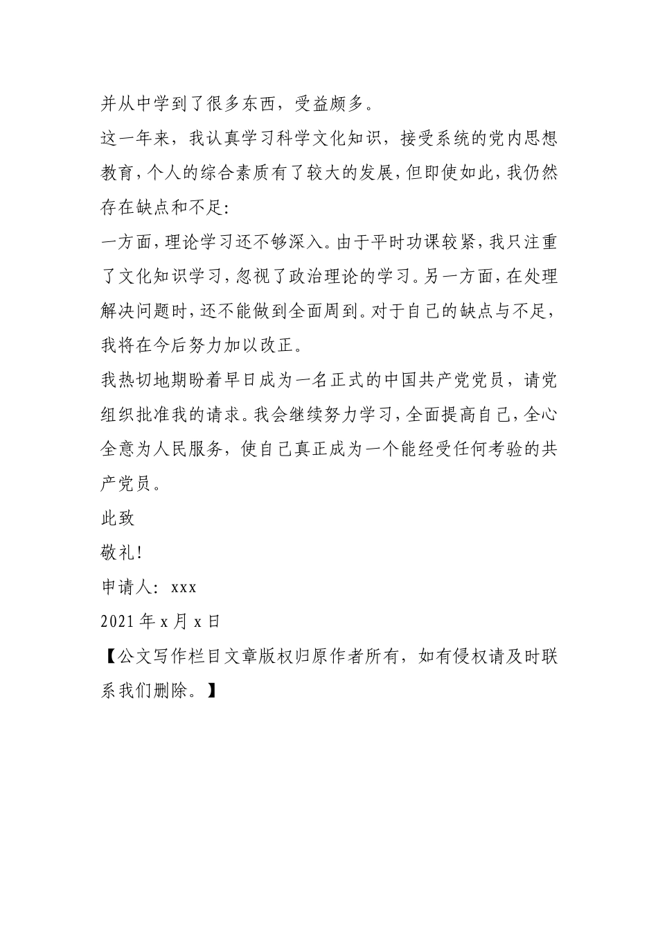 2021年研究生预备党员转正申请书.doc_第3页
