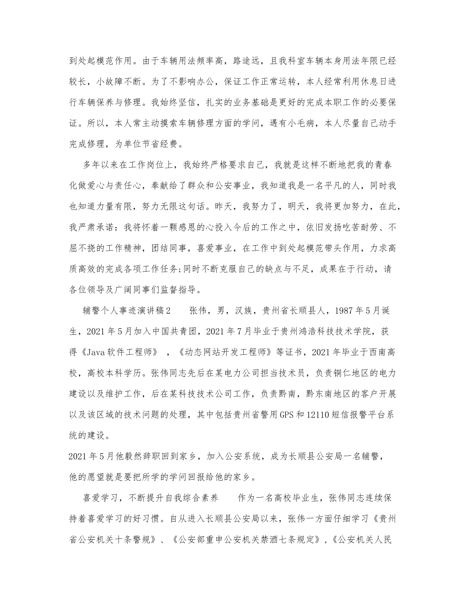 辅警个人事迹演讲稿.docx_第2页