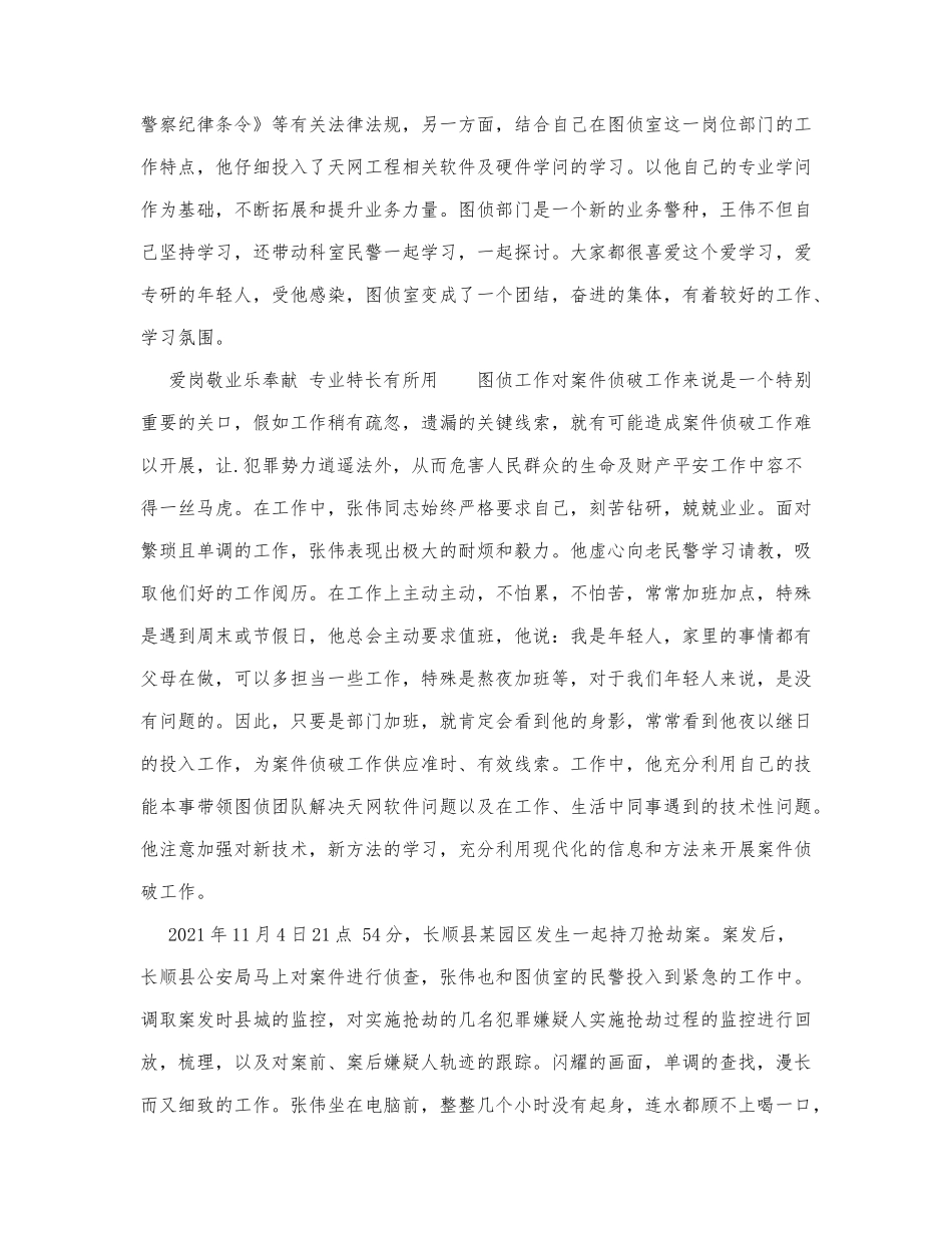 辅警个人事迹演讲稿.docx_第3页
