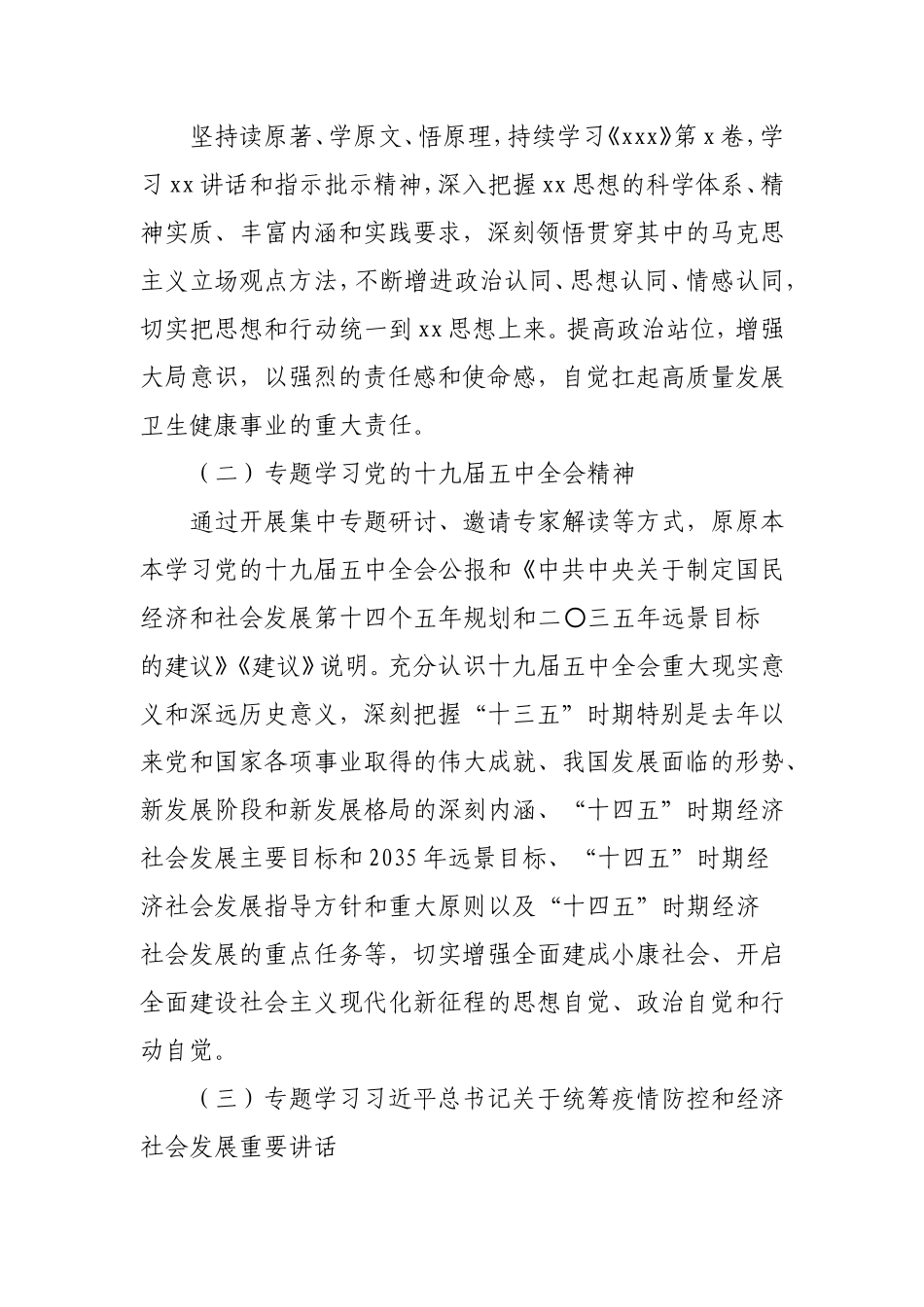 2021年医院中心组理论学习计划.doc_第2页
