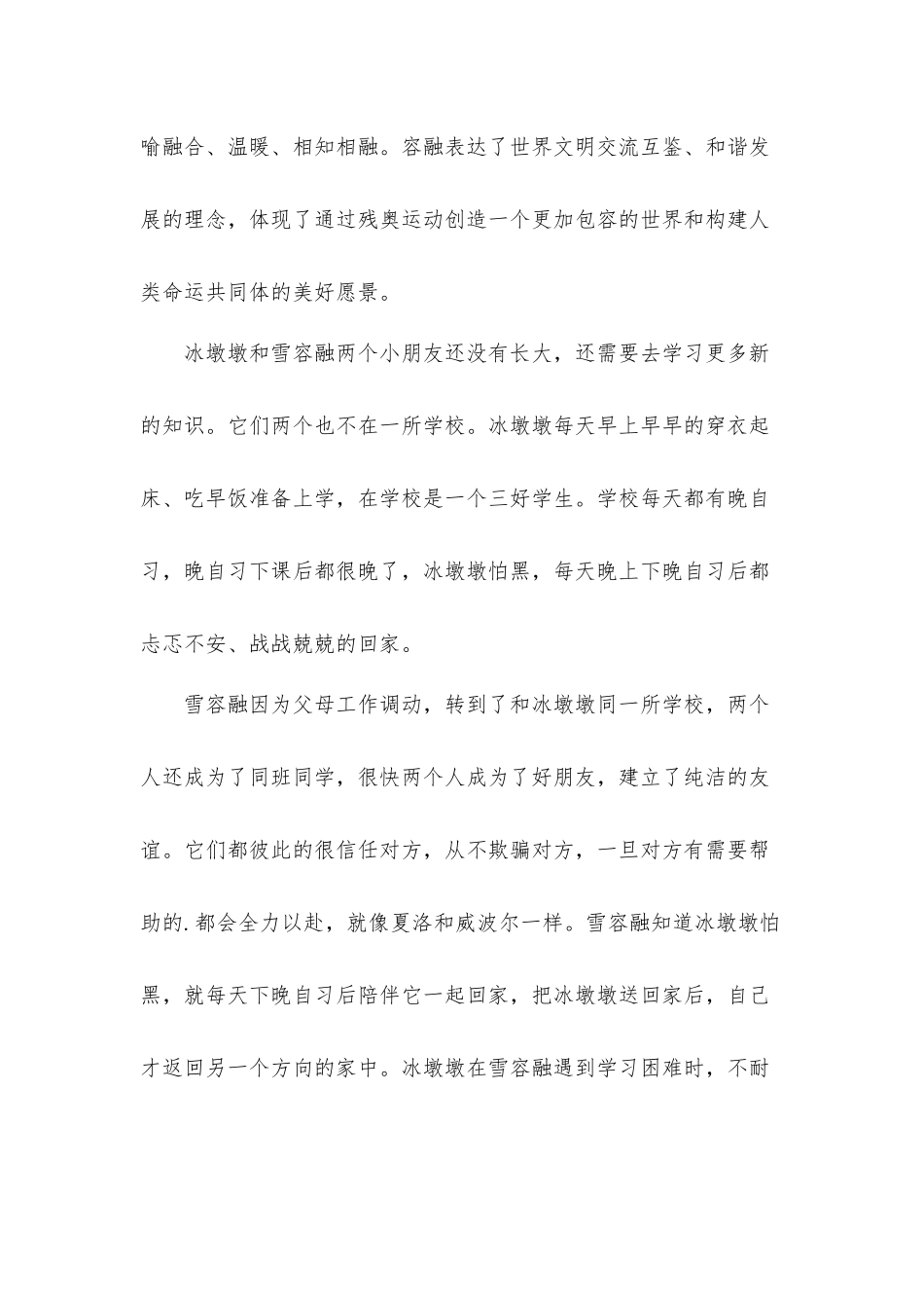 2022北京冬奥会心得体会材料五篇.docx_第2页