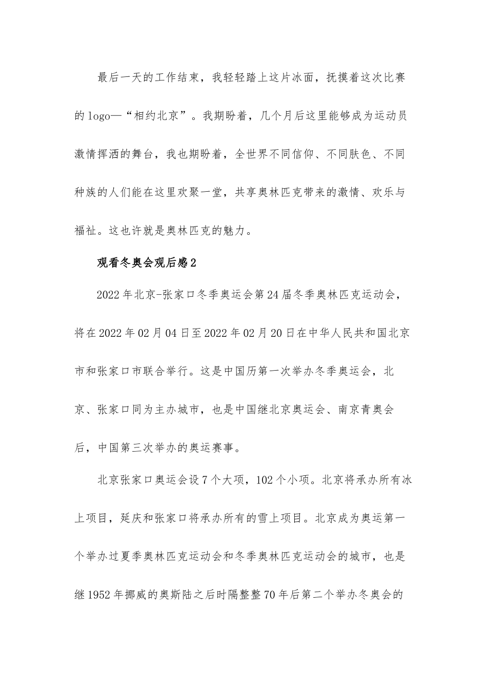 观看北京冬奥会观后个人心得体会材料4篇.docx_第2页