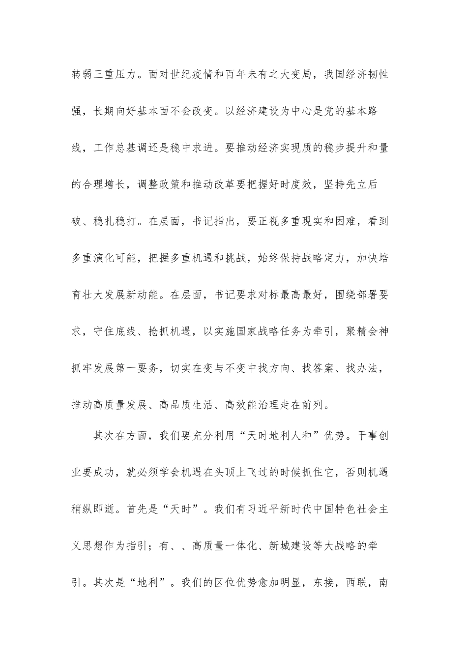 书记在2022年务虚会上的讲话发言材料.docx_第2页