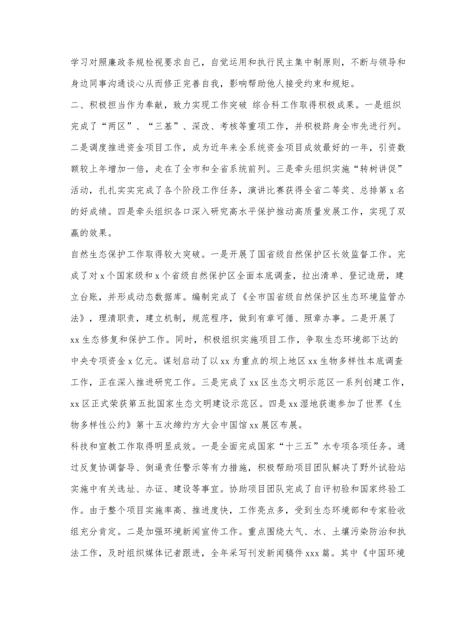 2篇机关四级调研员2021-2022年个人.docx_第2页
