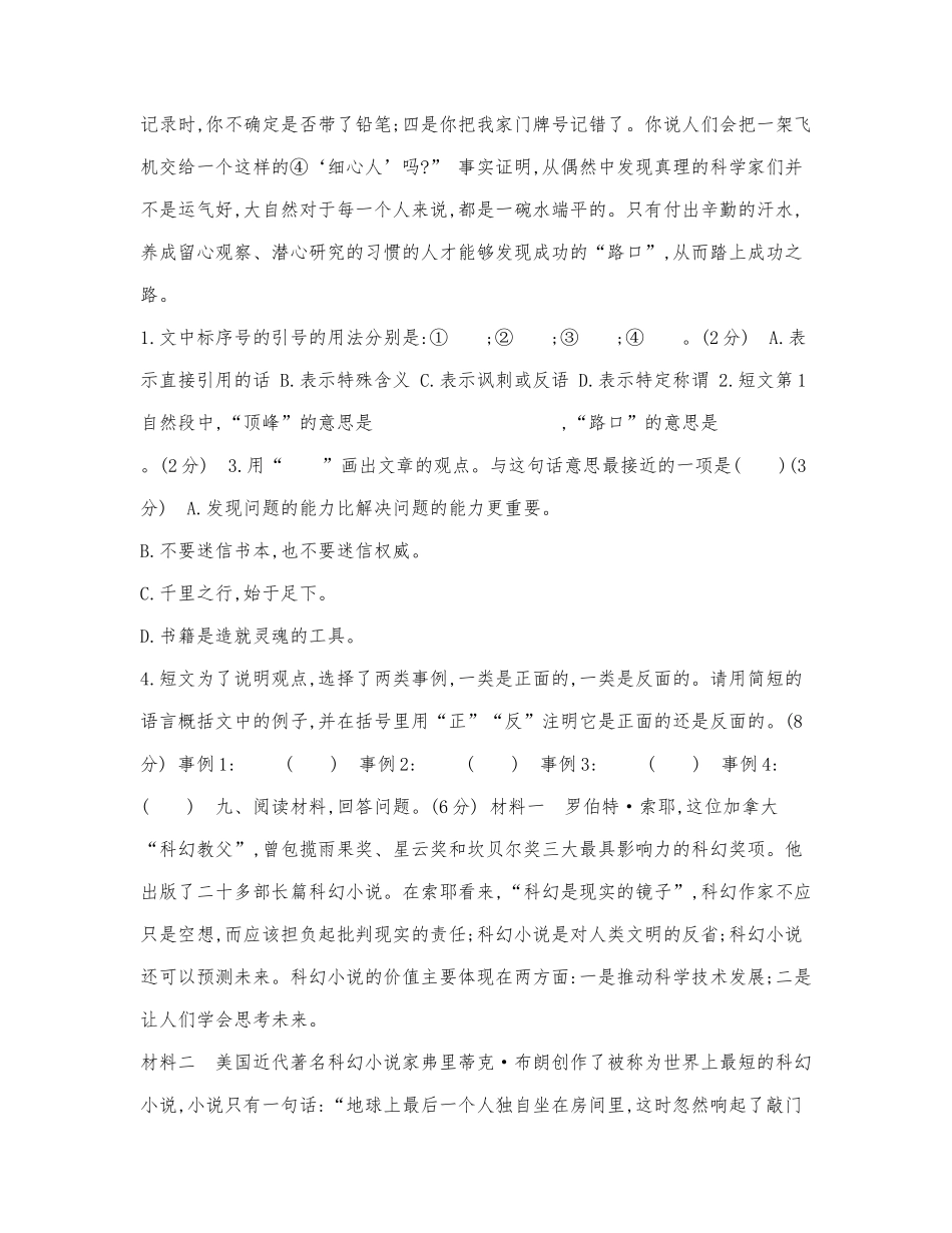 部编版六年级下册语文第5单元评价测.docx_第3页