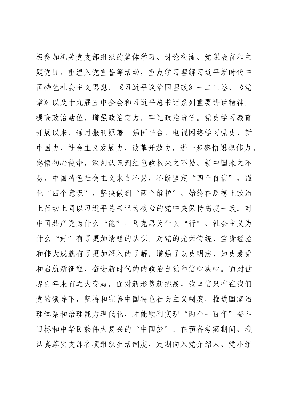 2021年预备党员转正申请书.docx_第2页
