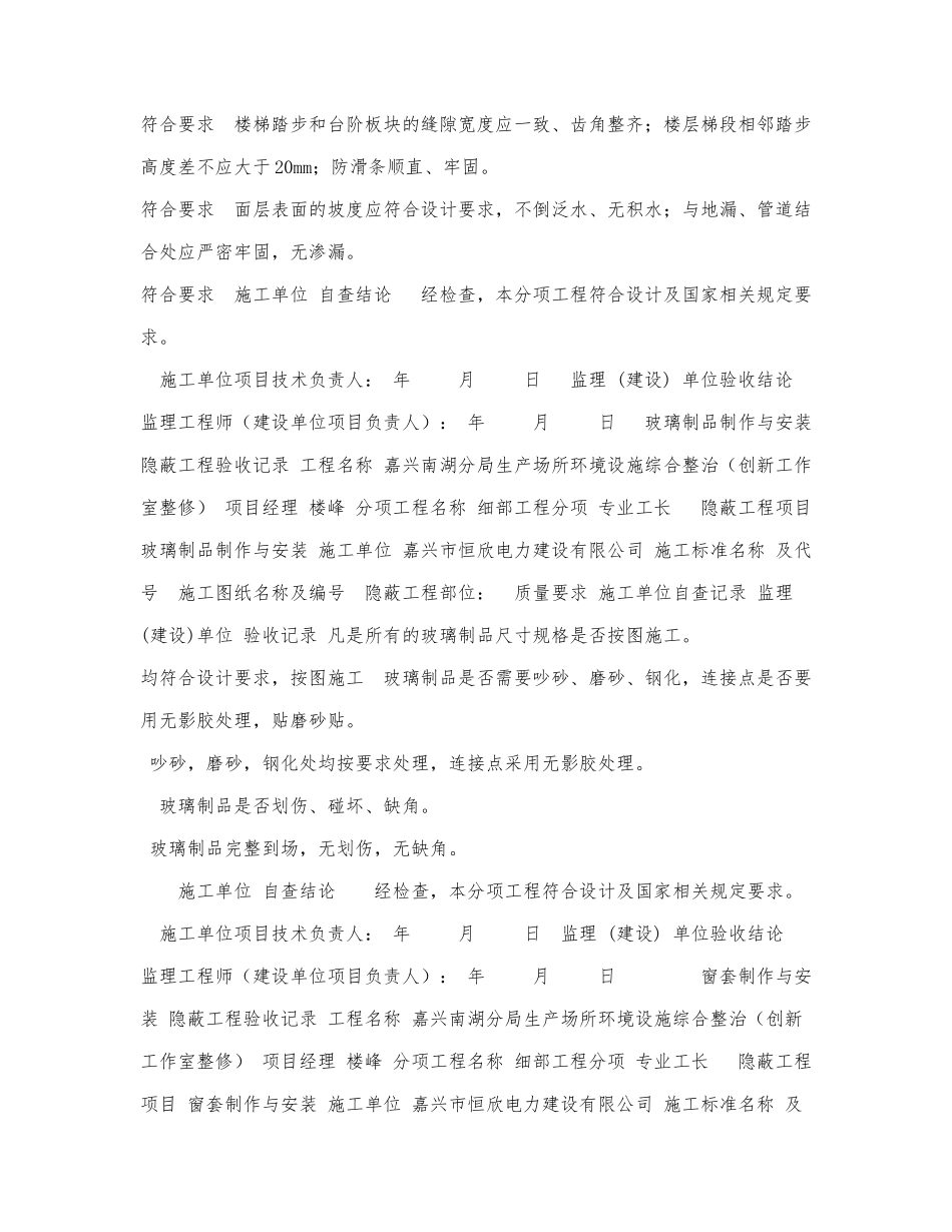 装饰装修隐蔽工程验收记录表（全套.docx_第3页