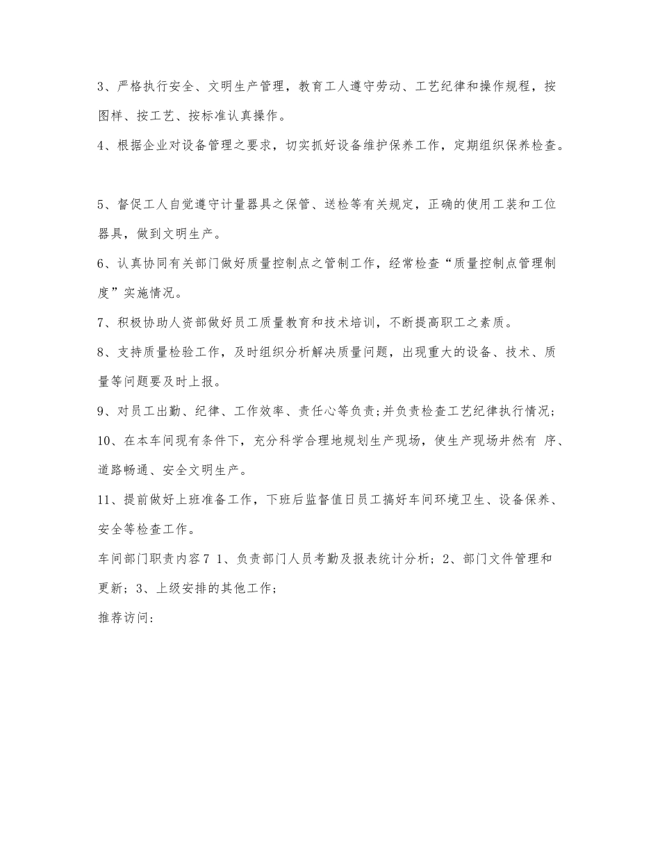 车间部门职责内容.docx_第2页