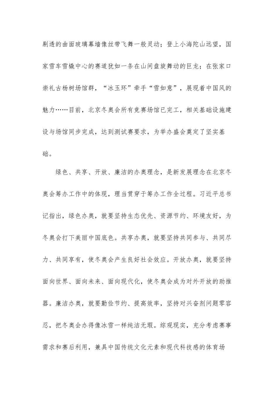 2022北京冬奥会个人心得体会材料五篇.docx_第2页