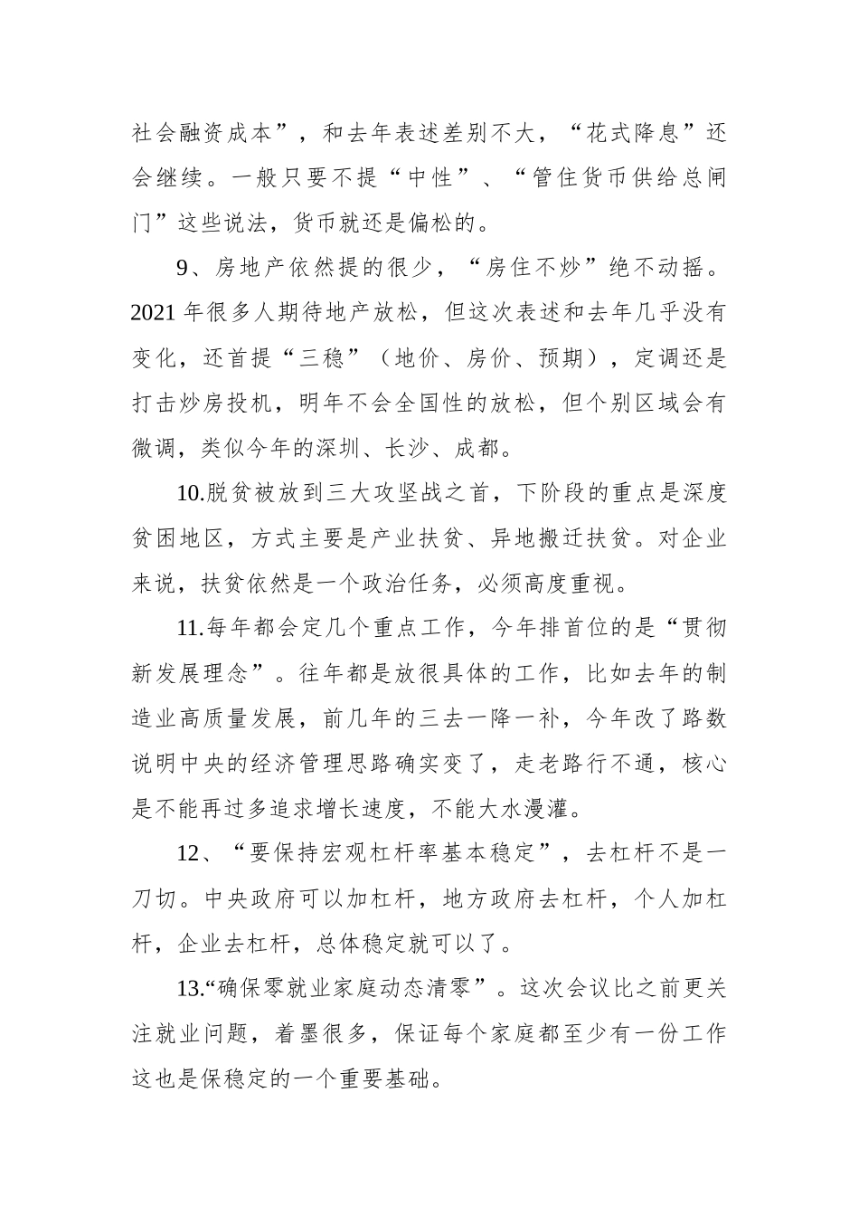 2021年中央经济工作全面部署政策解读.docx_第3页