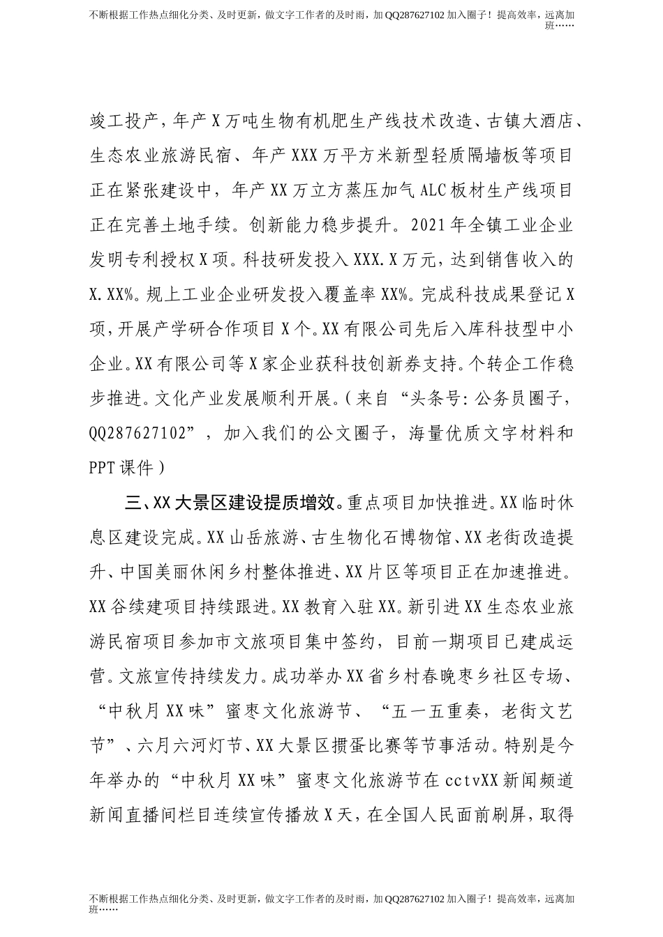 2021年重点工作完成情况（乡镇）.doc_第2页
