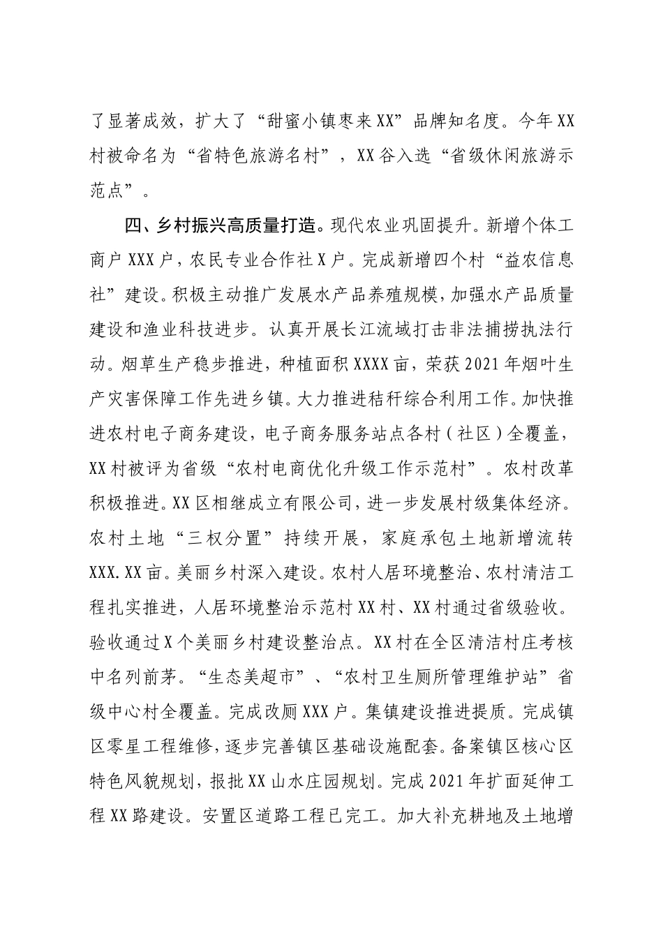 2021年重点工作完成情况（乡镇）.doc_第3页