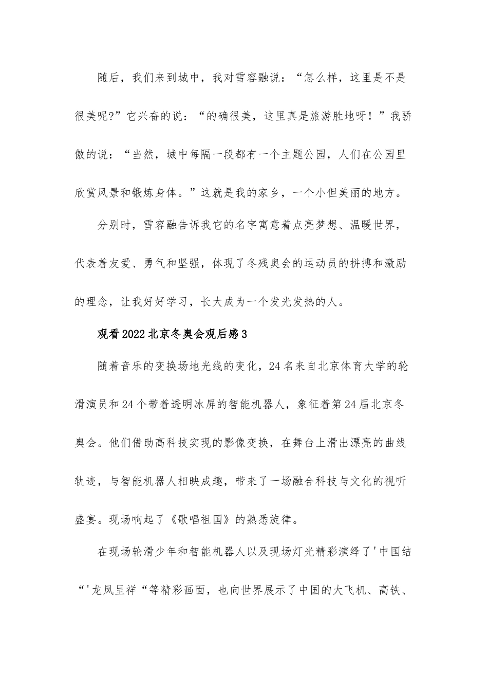 观看2022北京冬奥会开幕式观后感心得体会四篇.docx_第3页