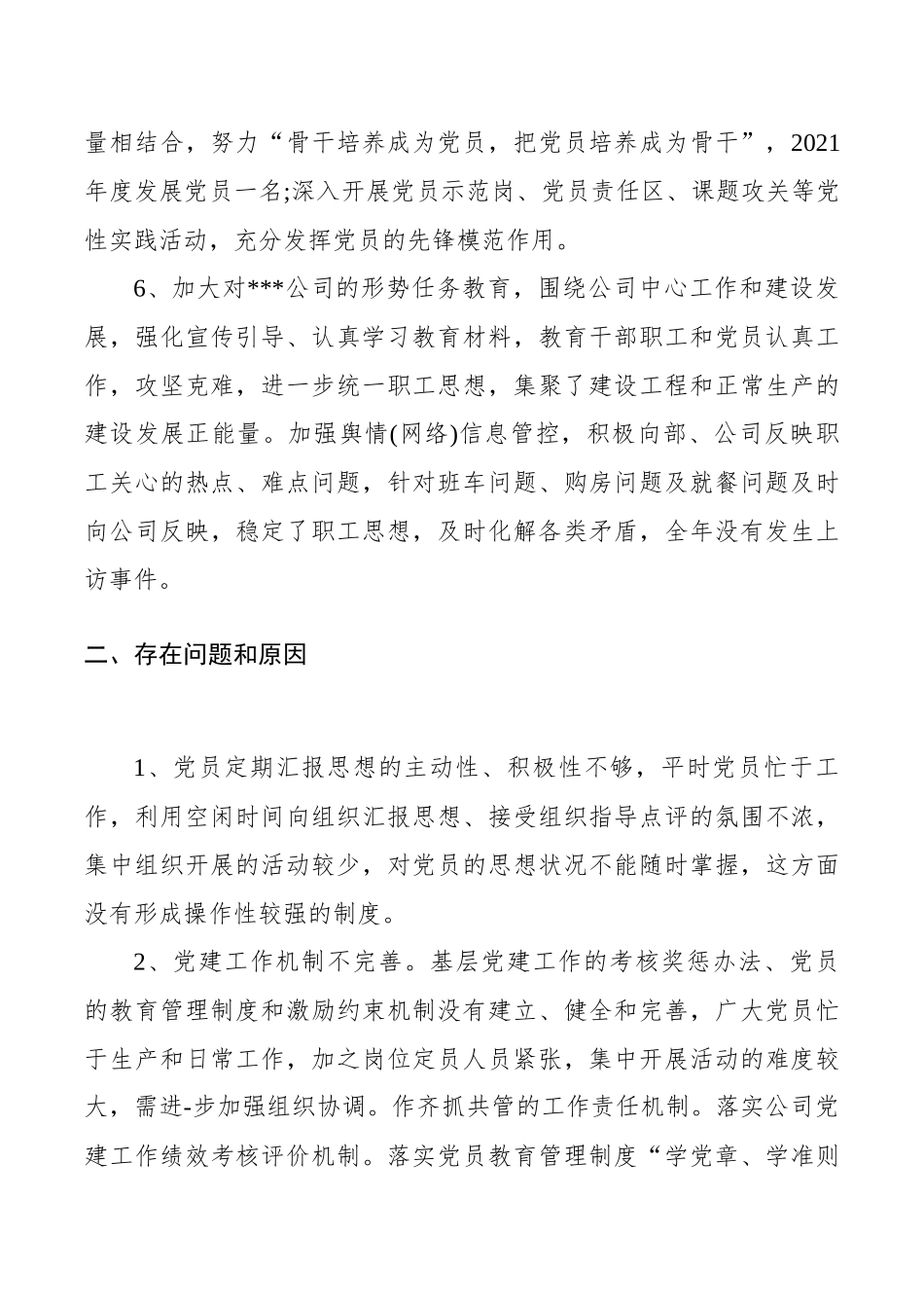 2021年抓基层党建工作述职报告（公司版）.docx_第3页