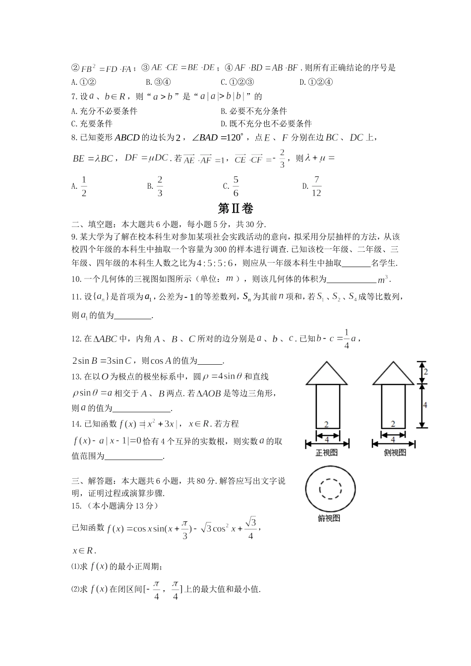 2014年高考理科数学试题(天津卷)及参考答案.doc_第2页