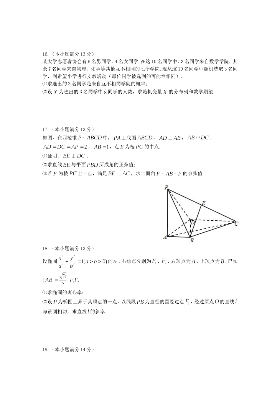 2014年高考理科数学试题(天津卷)及参考答案.doc_第3页