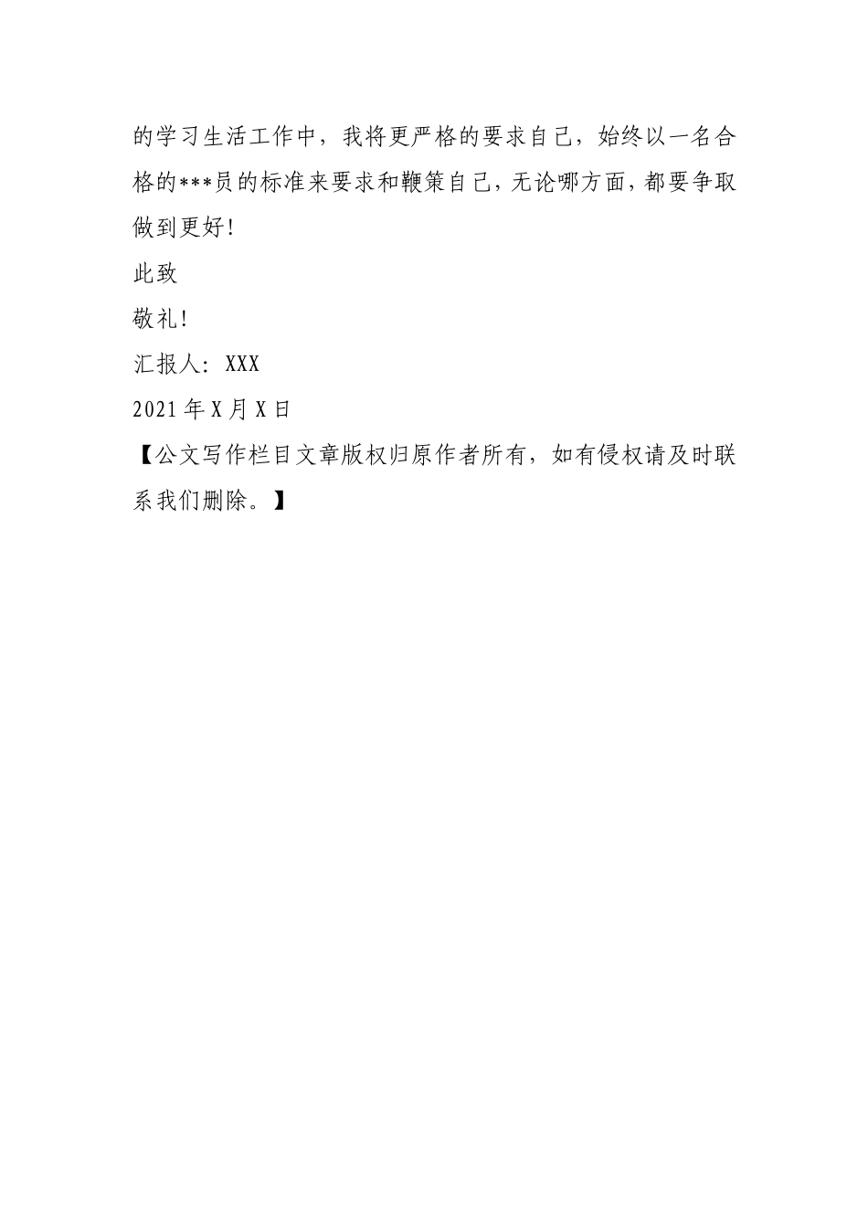 2021年预备党员思想汇报.doc_第3页