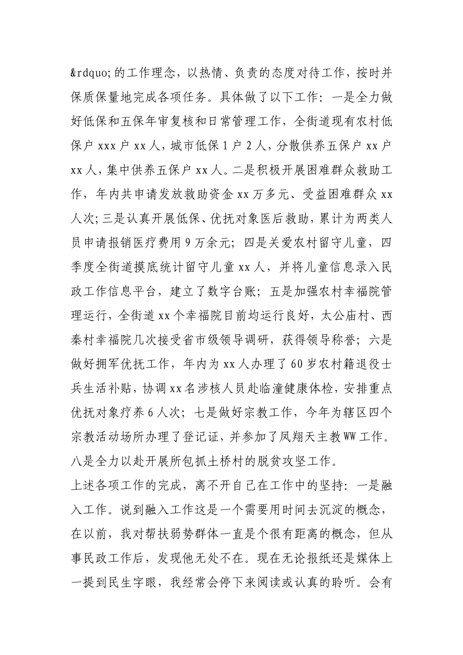 2021年预备党员转正申请书.doc_第2页